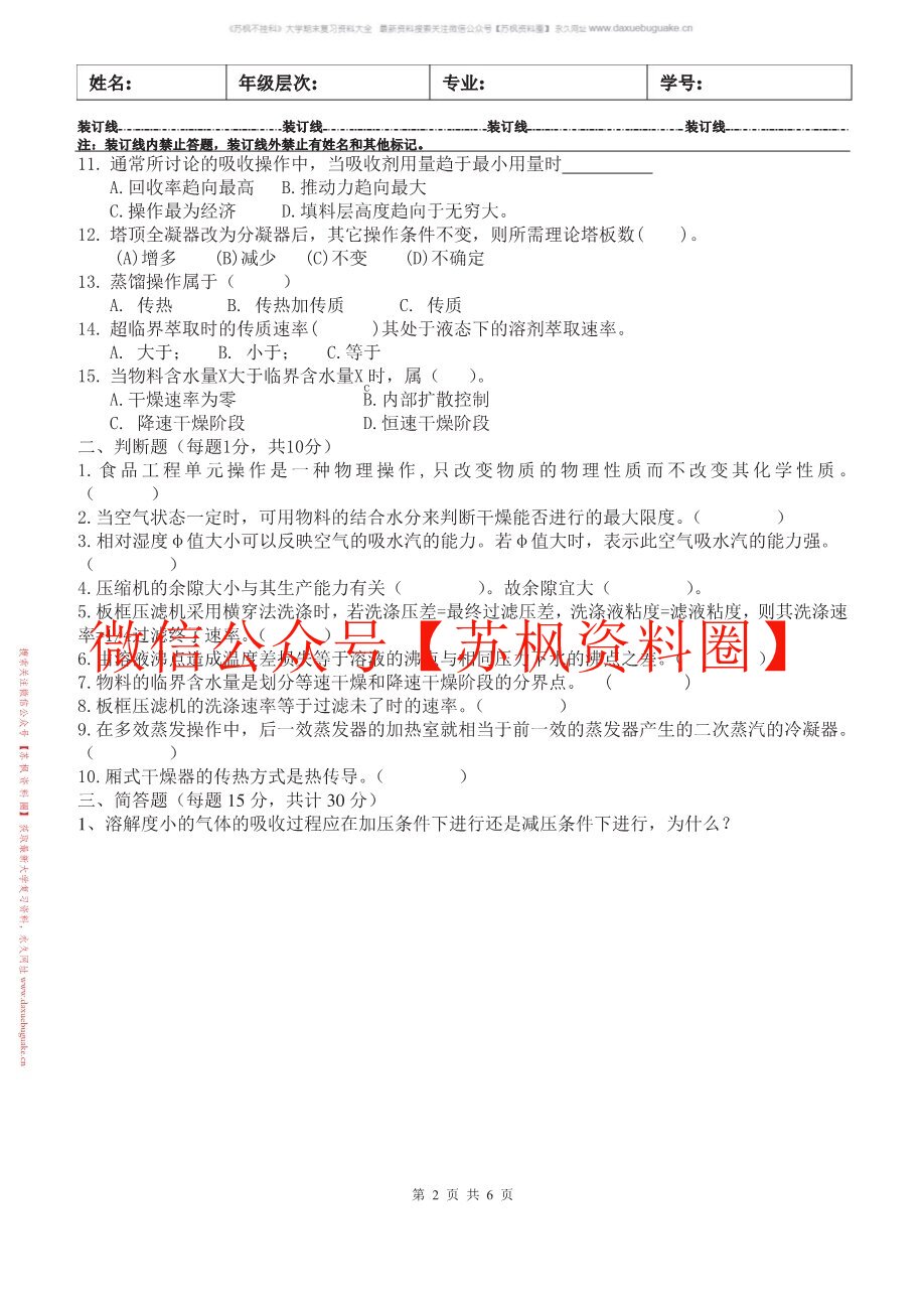 食品工程原理